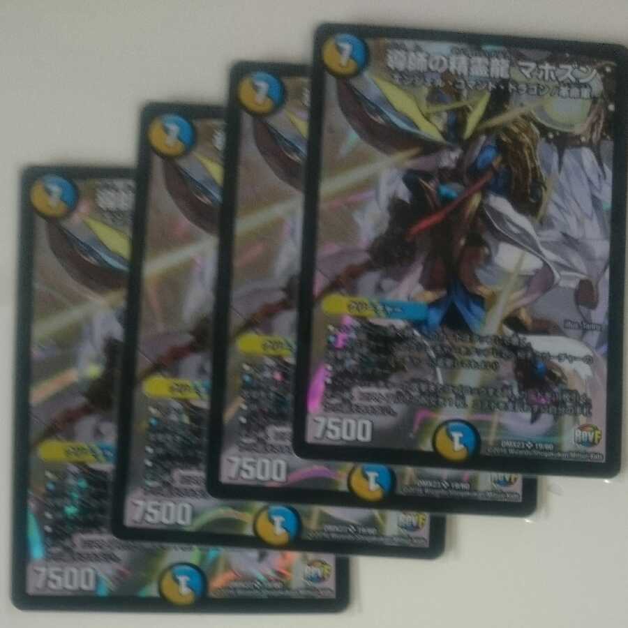 導師の精霊龍 マホズン