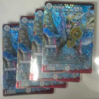 超絶奇跡 鬼羅丸