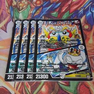 めっちゃ! デンヂャラスG3｜ケッシング・ゼロ