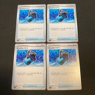 たっぷりバケツ　４枚セット