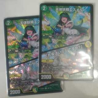 天体妖精エスメル｜「お茶はいかがですか?」