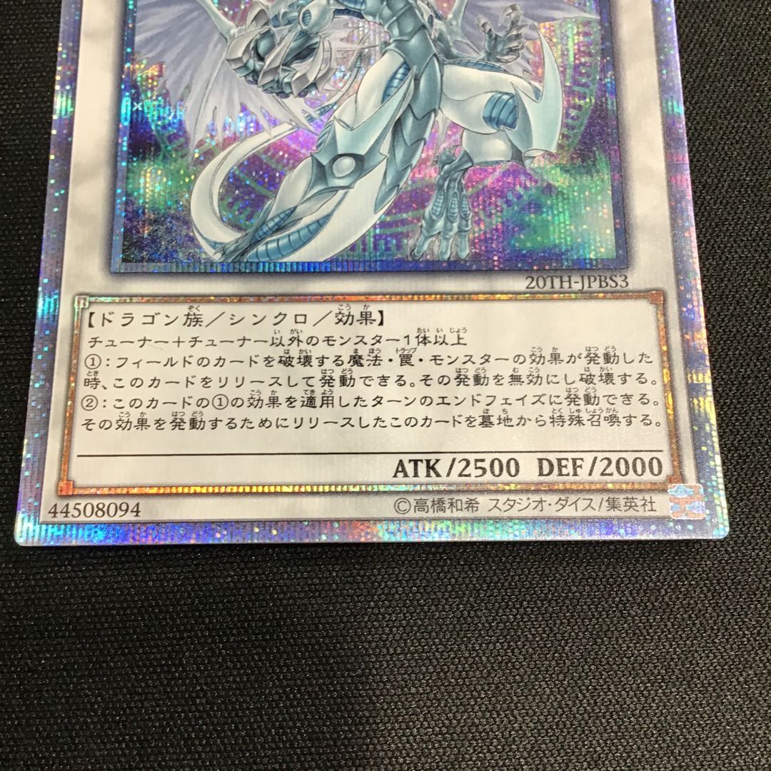 Stardust Dragon (20th Secret) (20TH-JPBS3)