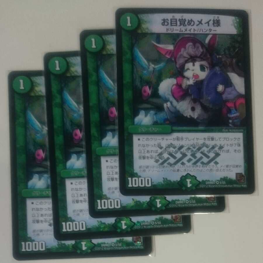 お目覚めメイ様