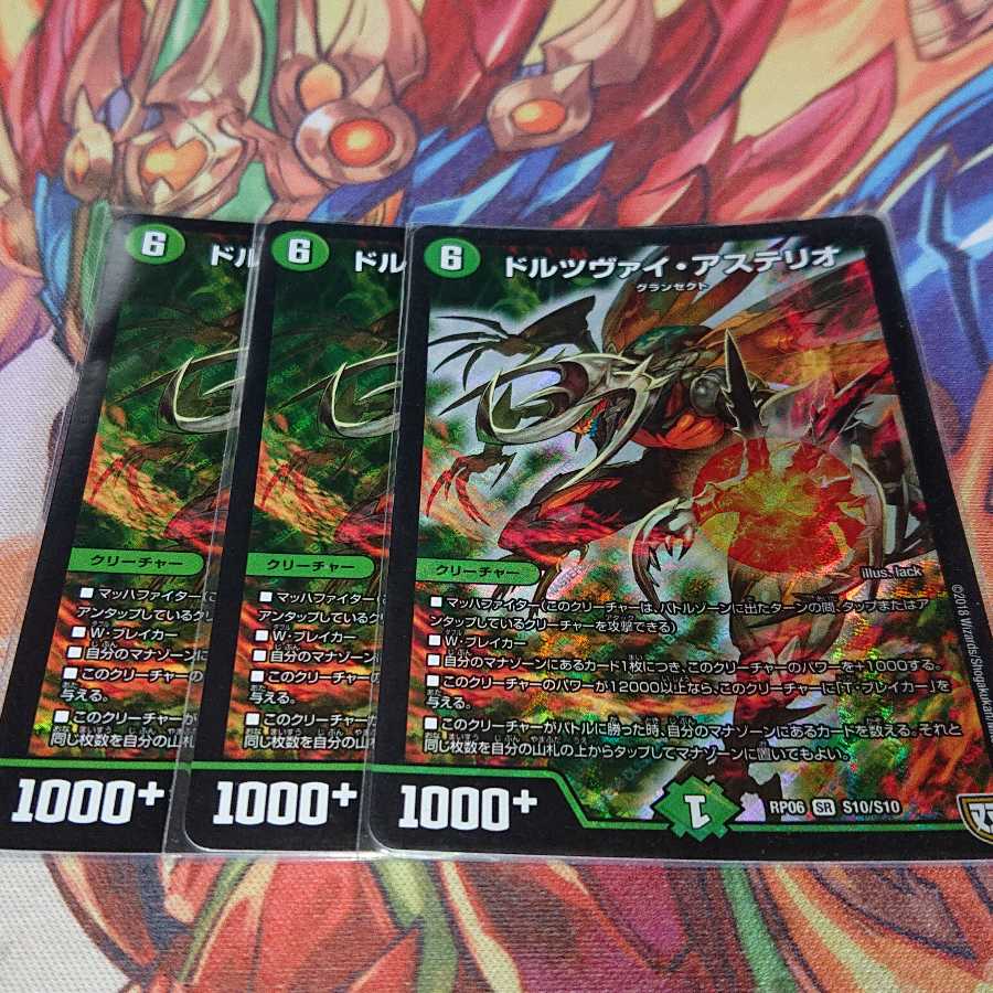 ドルツヴァイ・アステリオ