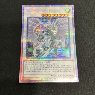 スターダスト・ドラゴン（イラスト違い版） プリズマティックシークレットレア