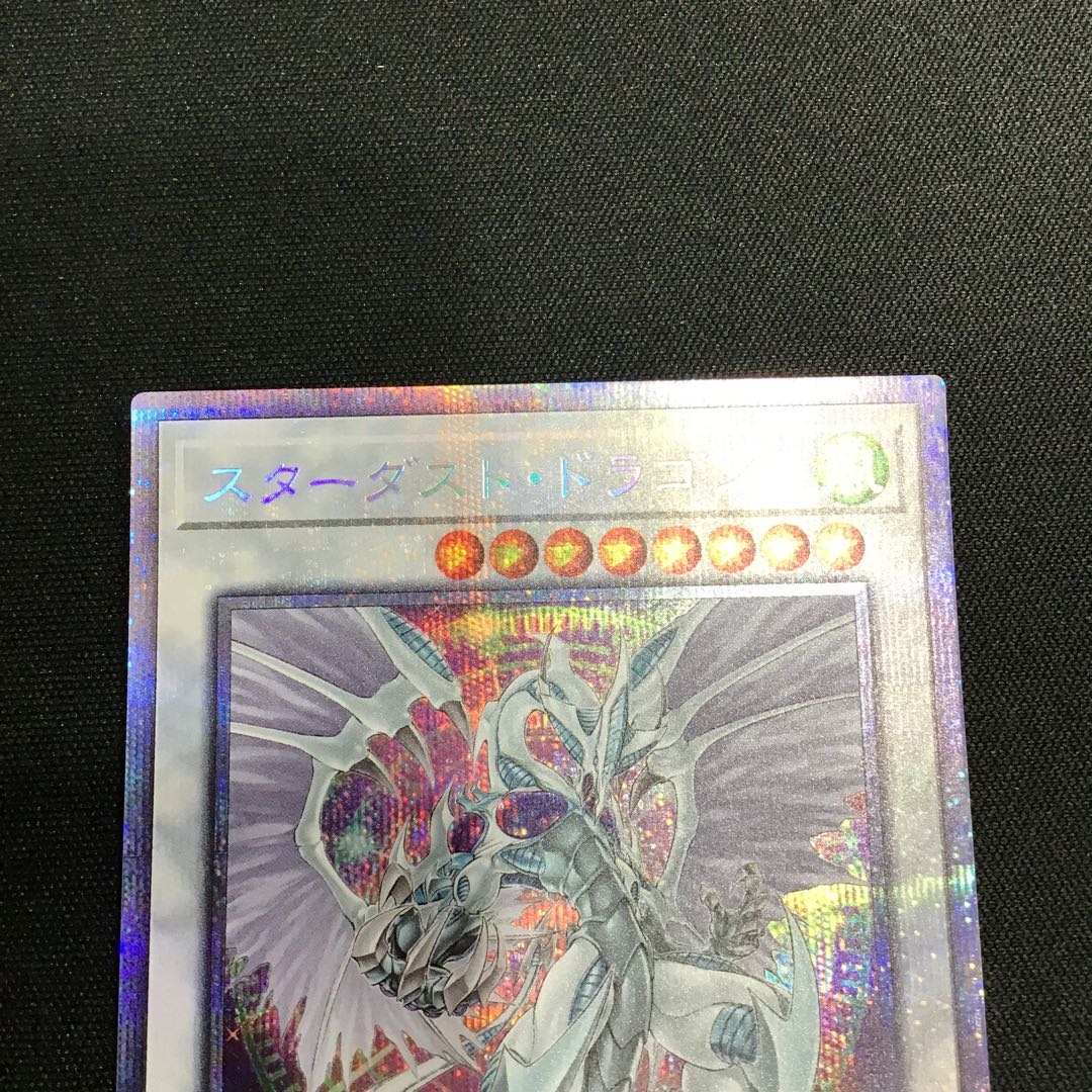 Stardust Dragon (different illustration version) Prismatic Secret Rare