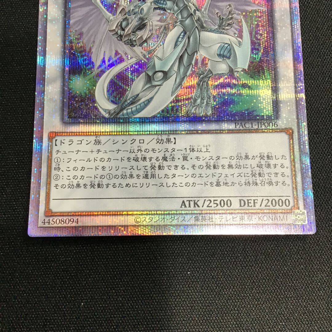 Stardust Dragon (different illustration version) Prismatic Secret Rare