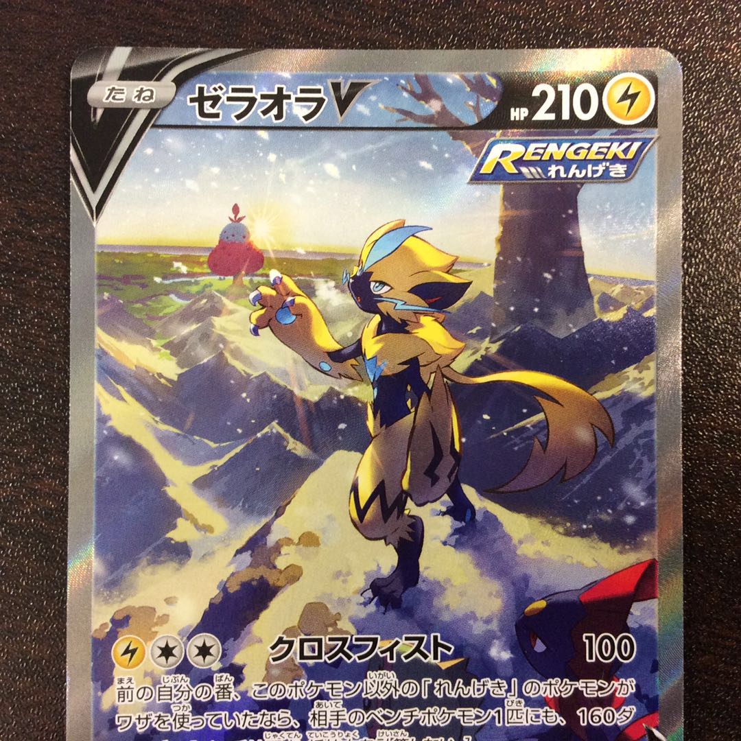 （美品）ゼラオラV SR 074/070