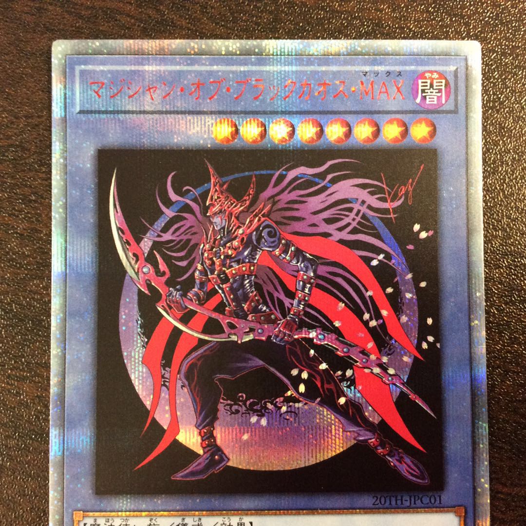 (美品)マジシャン・オブ・ブラックカオス・MAX 20thシークレットレア