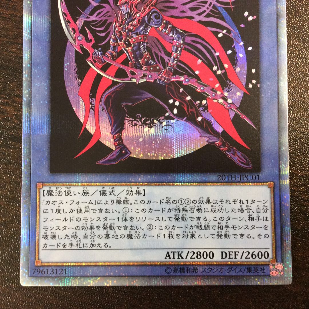 (美品)マジシャン・オブ・ブラックカオス・MAX 20thシークレットレア