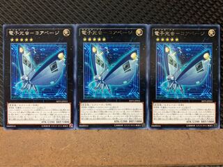 Popotan] Yu-Gi-Oh! 7496 Digital Bug Corebage 3 copies Rare