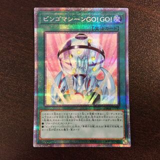 （美品）ビンゴマシーンGO!GO! プリズマティックシークレットレア