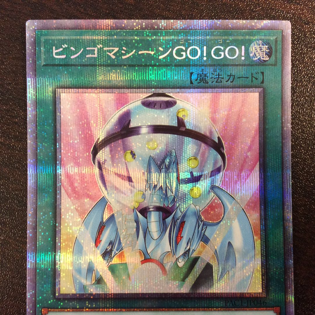 （美品）ビンゴマシーンGO!GO! プリズマティックシークレットレア
