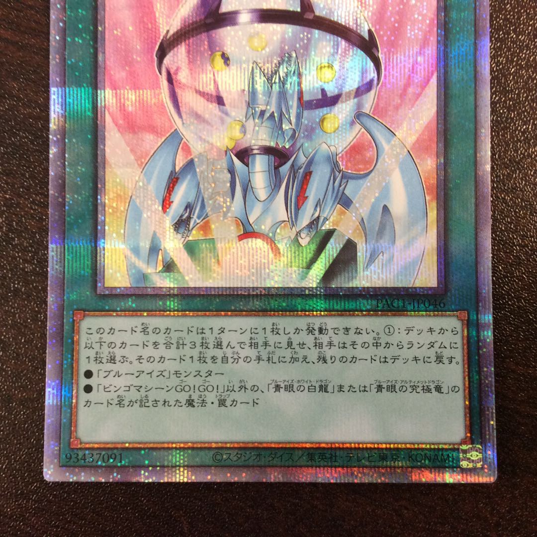 （美品）ビンゴマシーンGO!GO! プリズマティックシークレットレア