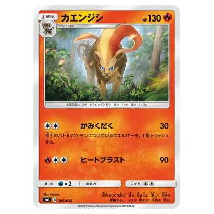 2枚目以降100円引/SMI-005/カエンジシ