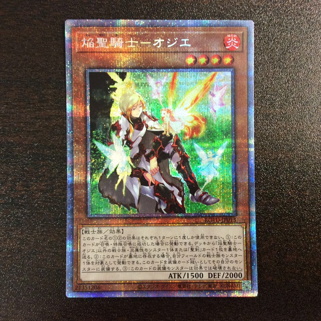 （美品）焔聖騎士-オジエ プリズマティックシークレットレア