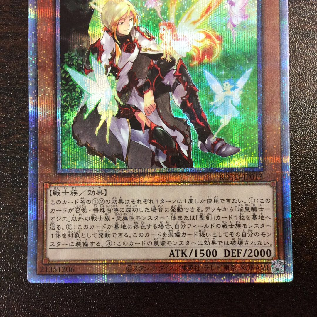 （美品）焔聖騎士-オジエ プリズマティックシークレットレア