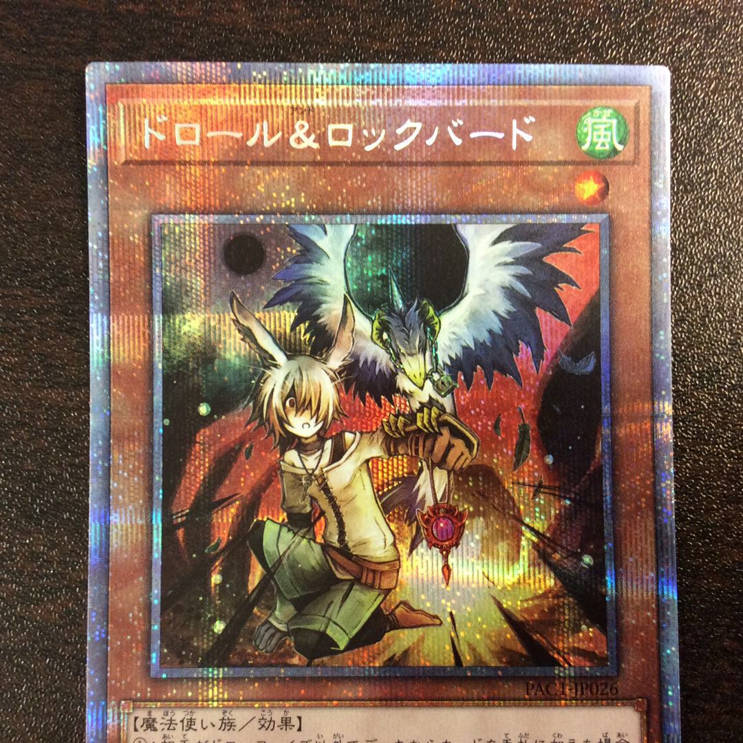 (Beautiful) Drawl & Rockbird Prismatic Secret Rare