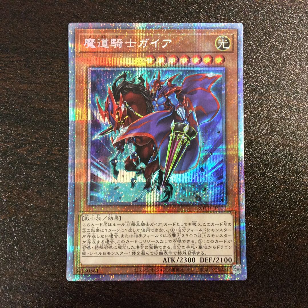 (美品)竜魔道騎士ガイア プリズマティックシークレットレア
