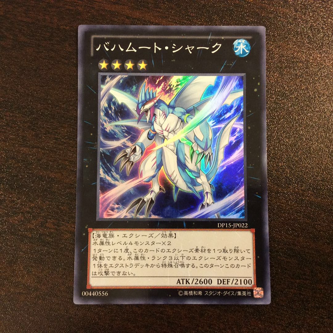 (美品)バハムート・シャーク スーパーレア