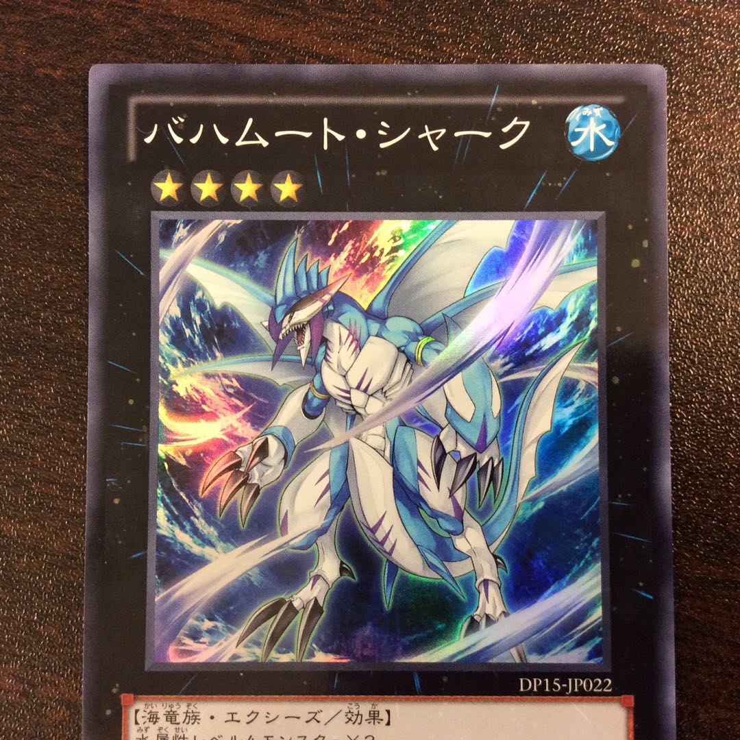 (美品)バハムート・シャーク スーパーレア