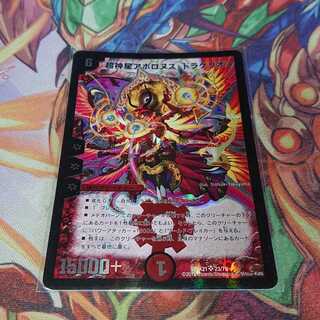 超神星アポロヌス・ドラゲリオン