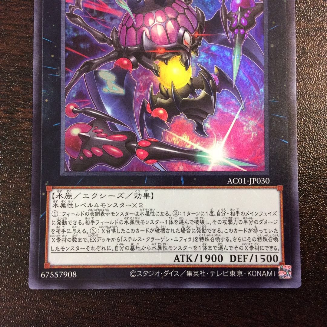 (美品)No.4 猛毒刺胞ステルス・クラーゲン スーパーレア