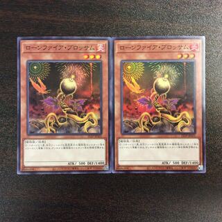 （美品）ローンファイア・ブロッサム スーパーレア 2枚セット