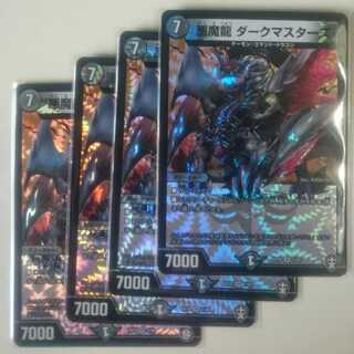 悪魔龍 ダークマスターズ