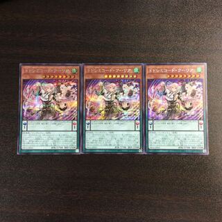 （美品）ドドレミコード・クーリア シークレットレア 3枚セット