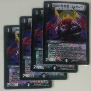 天斬の悪魔龍 ジュランデス