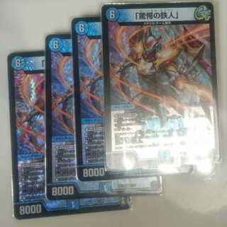 「驚愕の鉄人」