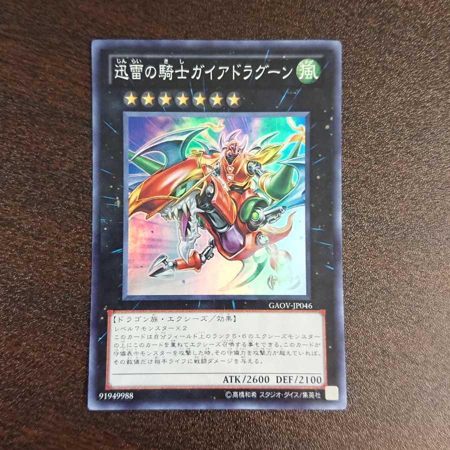 迅雷の騎士ガイアドラグーン スーパーレア t