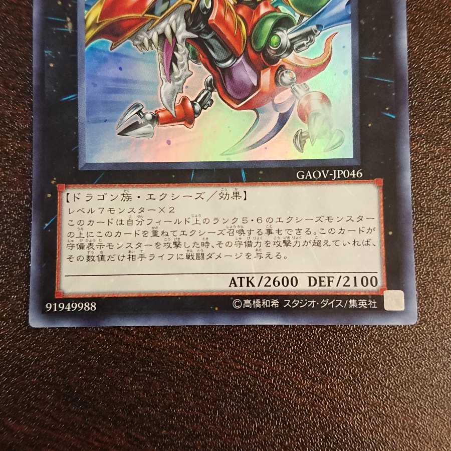 迅雷の騎士ガイアドラグーン スーパーレア t