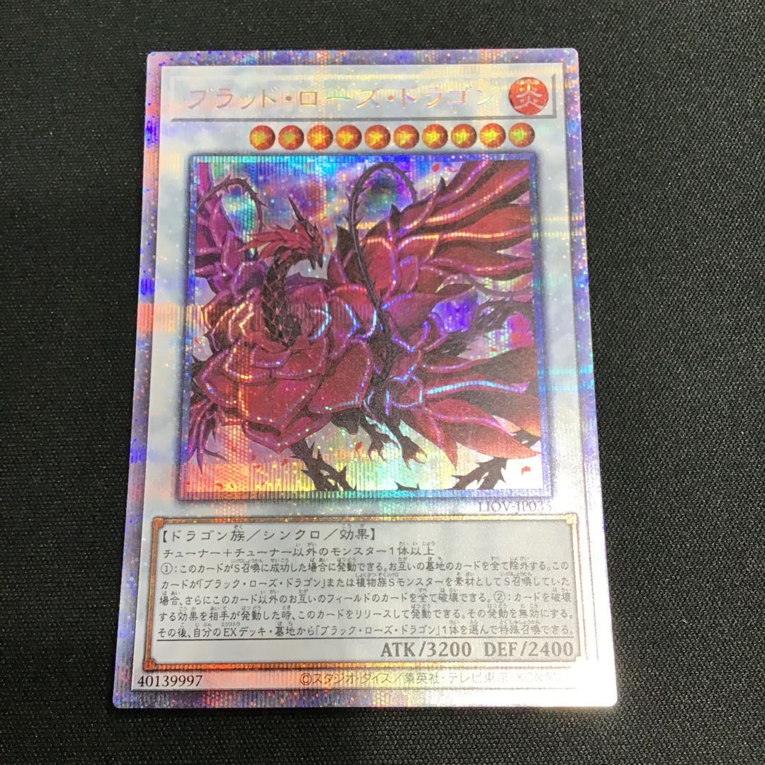 ブラッド・ローズ・ドラゴン プリズマティックシークレットレア