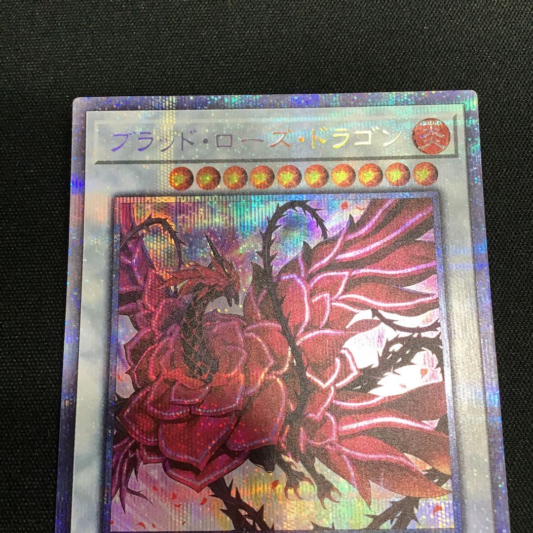 ブラッド・ローズ・ドラゴン プリズマティックシークレットレア