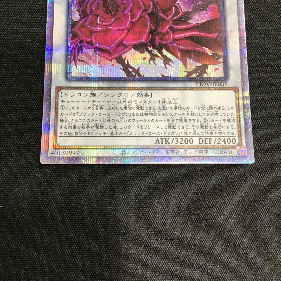 ブラッド・ローズ・ドラゴン プリズマティックシークレットレア