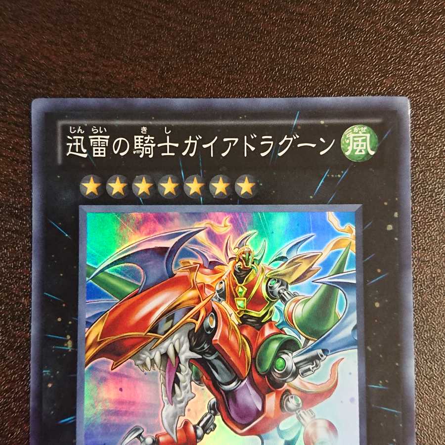 迅雷の騎士ガイアドラグーン スーパーレア t