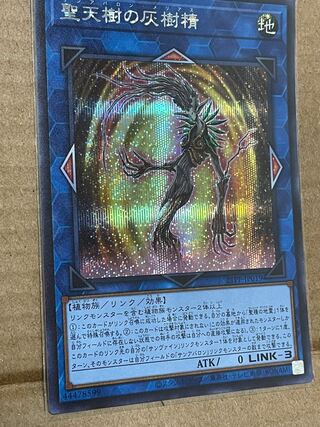 聖天樹の灰樹精　シークレット