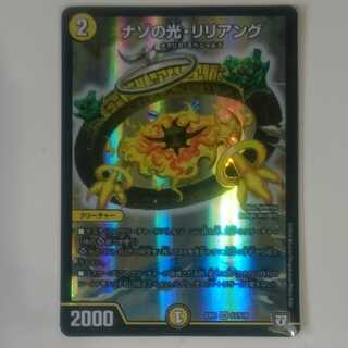 ナゾの光・リリアング