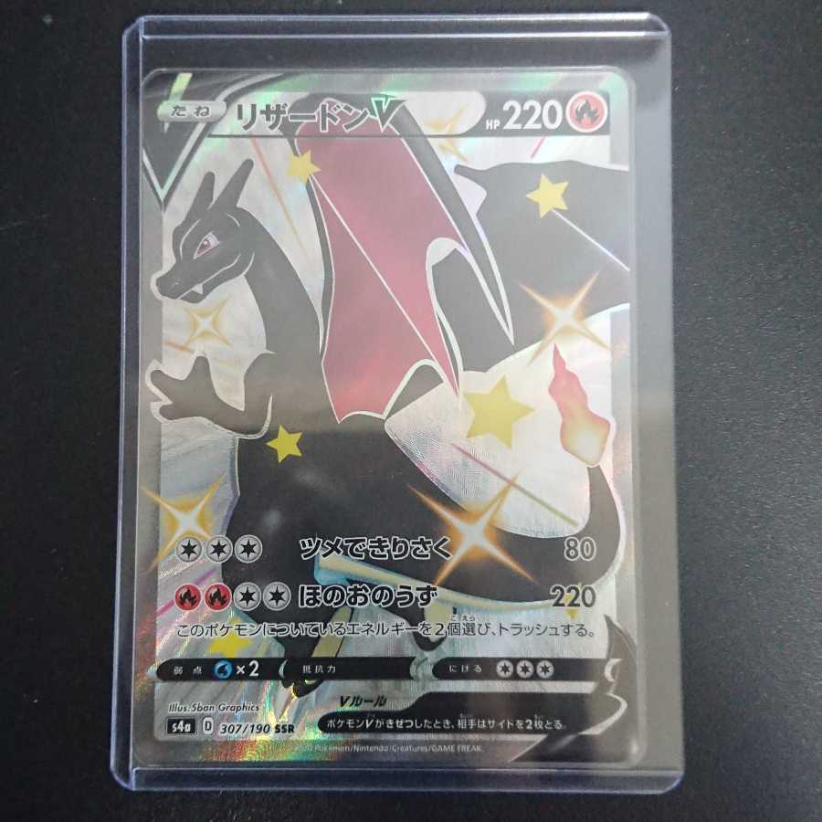 リザードンV SSR
