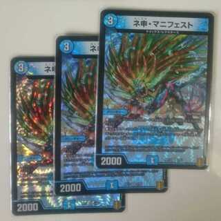 ネ申・マニフェスト