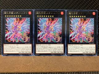【ぽぽたん】遊戯王 7498 超化合獣メタン・ハイド 3枚 レア
