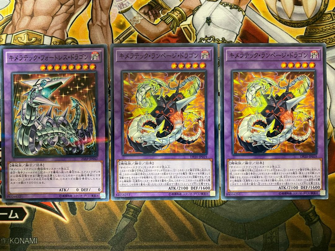 キメラテック・フォートレス・ドラゴン、キメラテック・ランページ・ドラゴン2枚