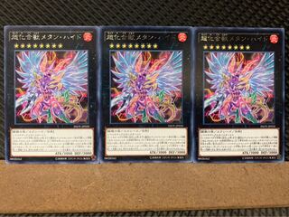 【ぽぽたん】遊戯王 7402 超化合獣メタン・ハイド 3枚 レア