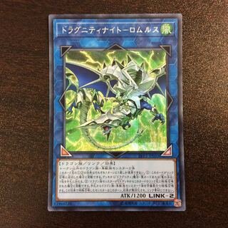 （微キズ）ドラグニティナイト-ロムルス シークレットレア