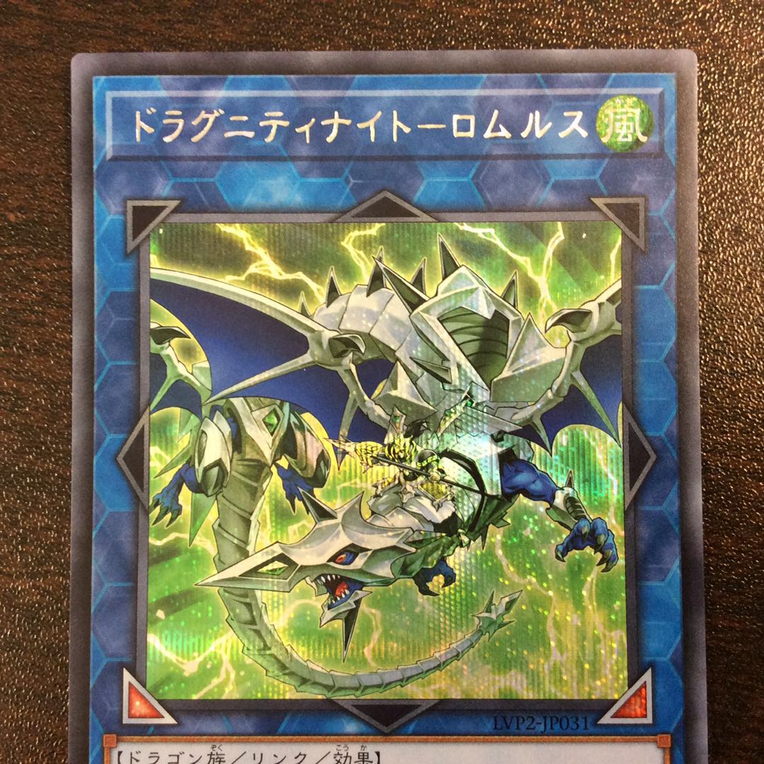 (微キズ)ドラグニティナイト-ロムルス シークレットレア