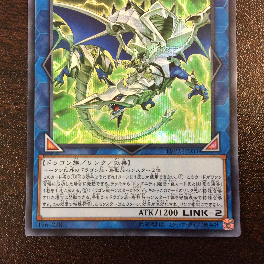 (微キズ)ドラグニティナイト-ロムルス シークレットレア