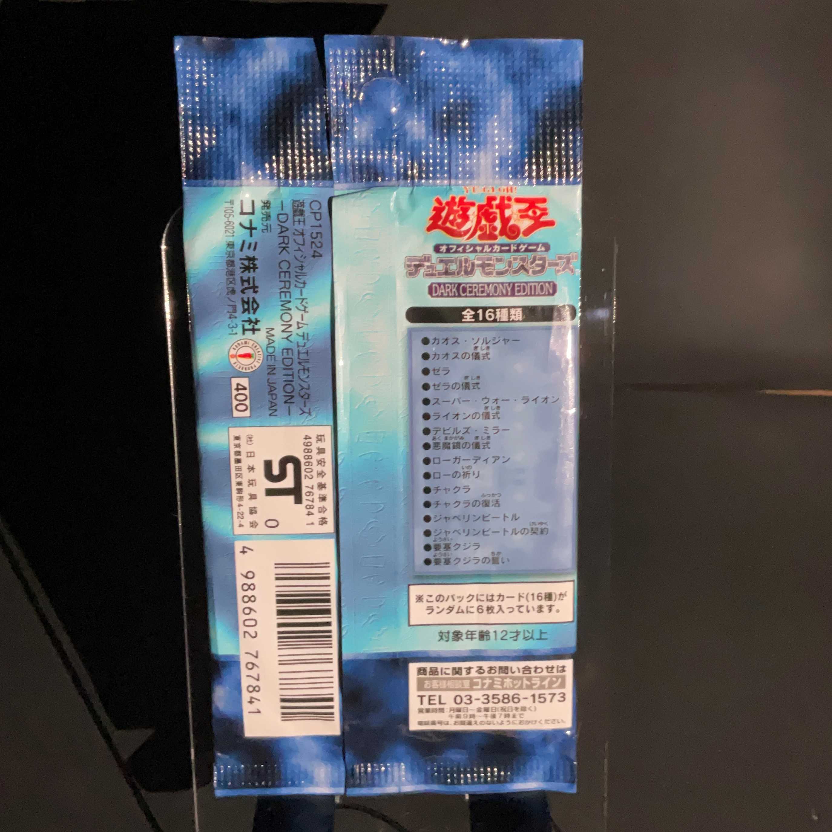 遊戯王　DARK CEREMONY EDITION　未開封パック