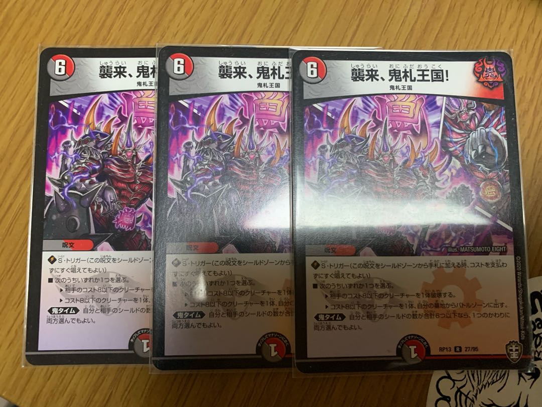 デュエマ　襲来、鬼札王国！　3枚
